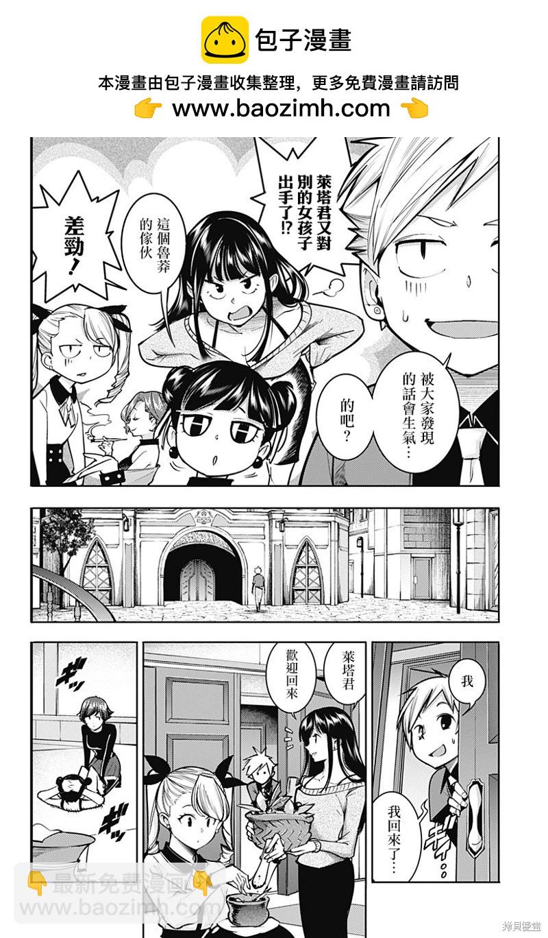 🍲终末的后宫 玄幻版 第72话 第2页
