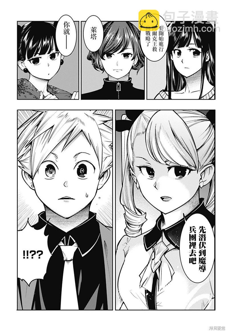🍲终末的后宫 玄幻版 第72话 第5页