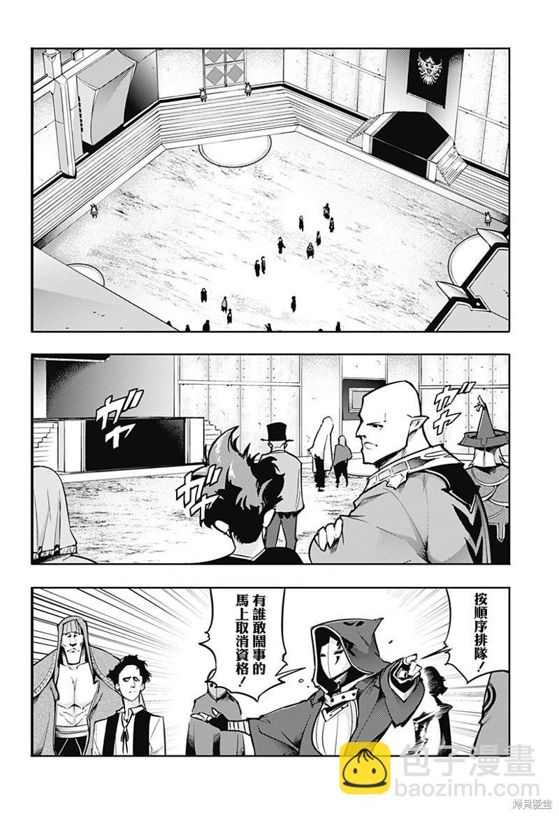 🍲终末的后宫 玄幻版 第72话 第6页