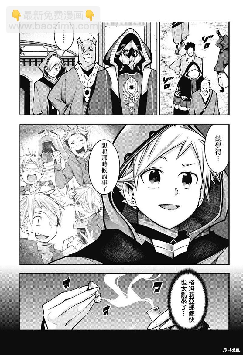 🍲终末的后宫 玄幻版 第72话 第7页