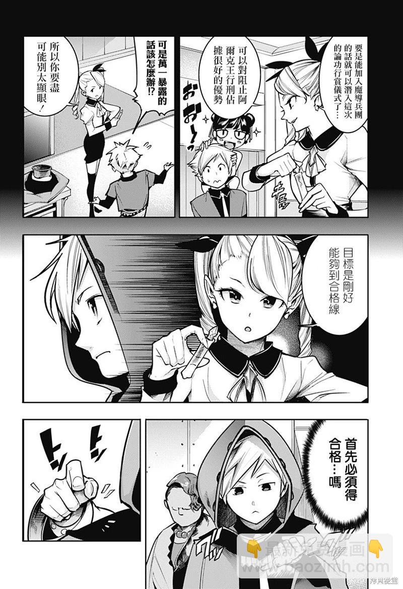 🍲终末的后宫 玄幻版 第72话 第8页