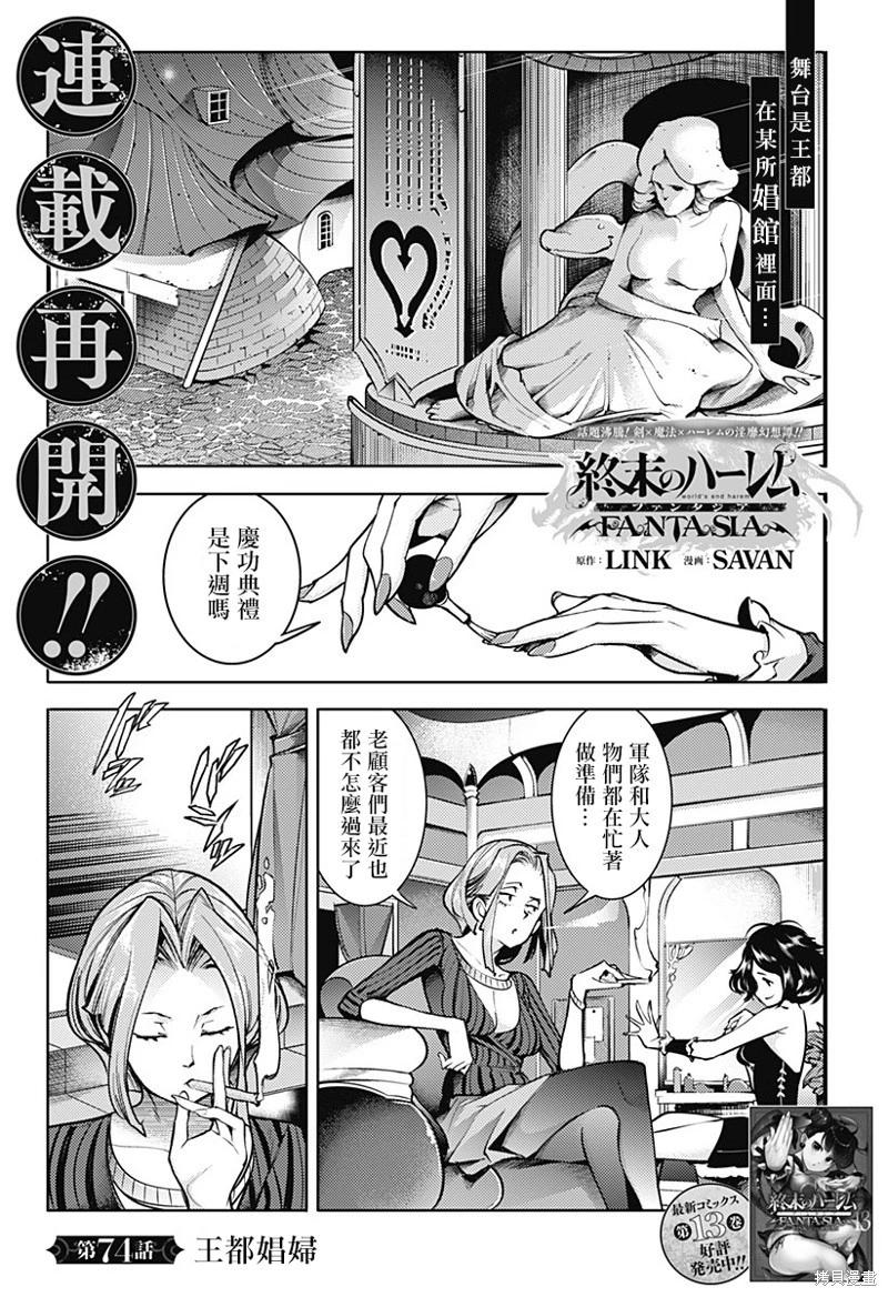 🍲终末的后宫 玄幻版 第74话 第1页