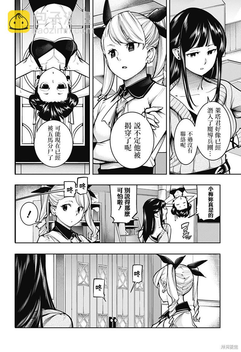 🍲终末的后宫 玄幻版 第74话 第10页