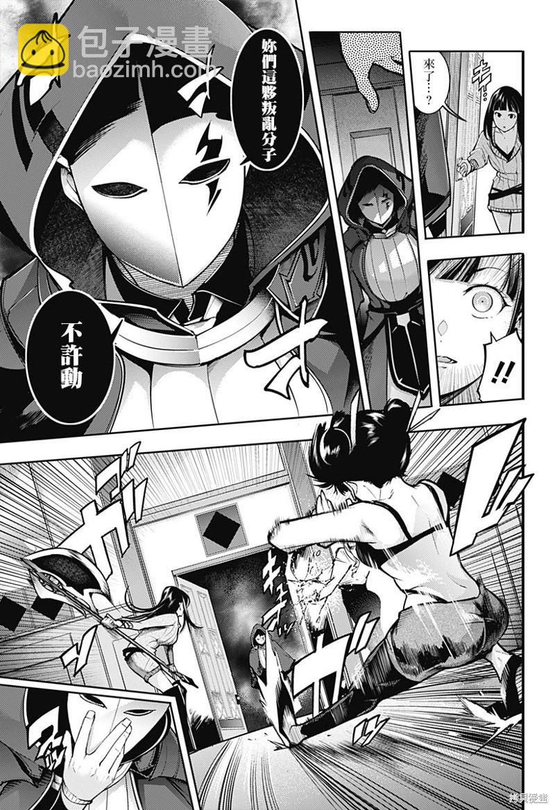 🍲终末的后宫 玄幻版 第74话 第11页