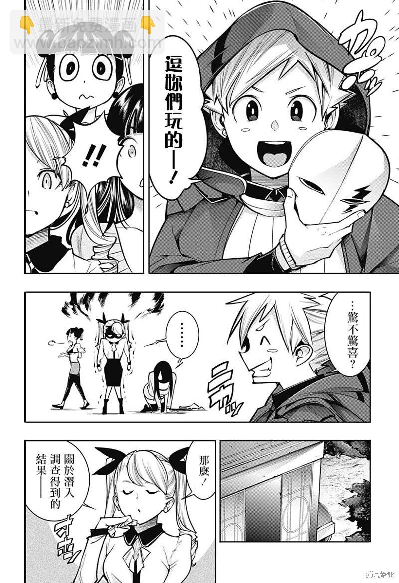 🍲终末的后宫 玄幻版 第74话 第12页