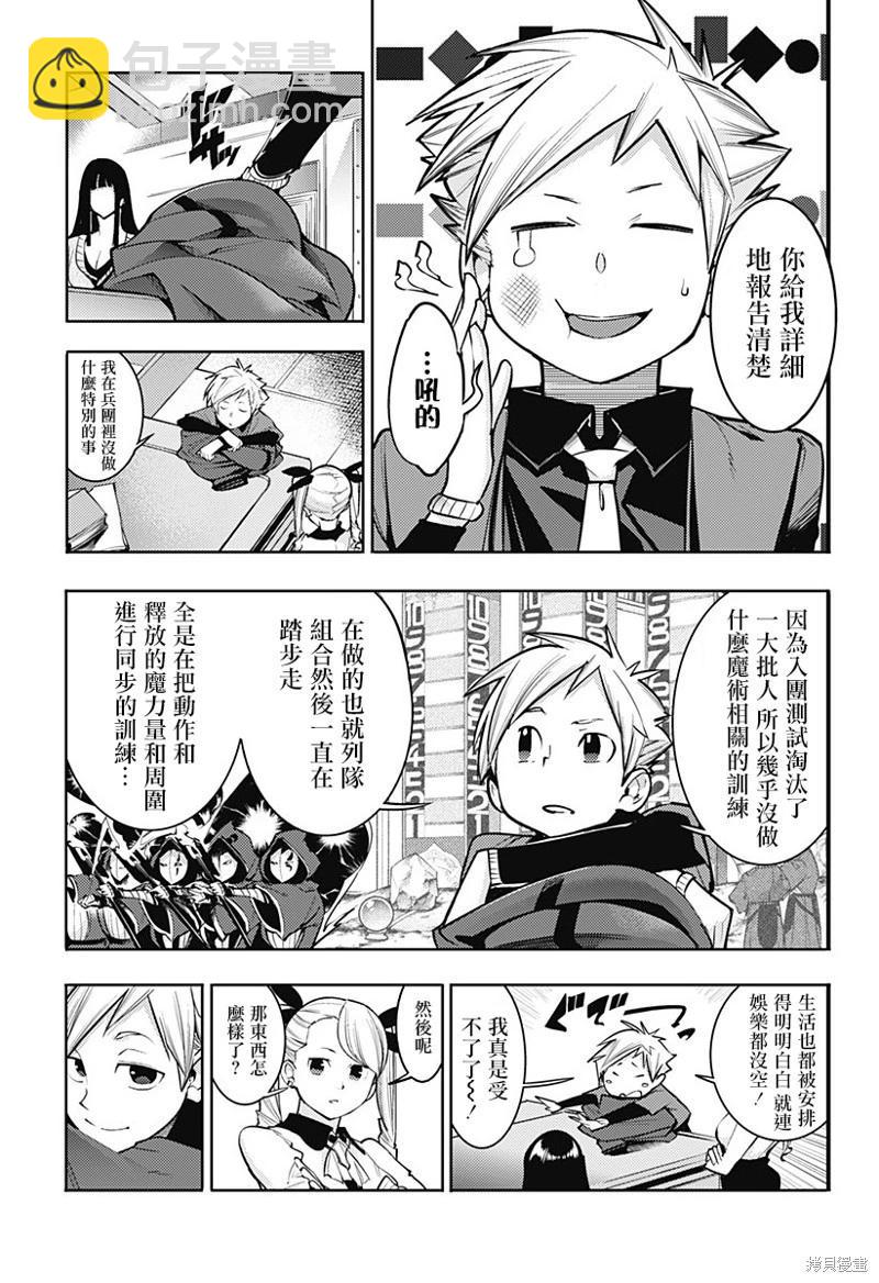 🍲终末的后宫 玄幻版 第74话 第13页
