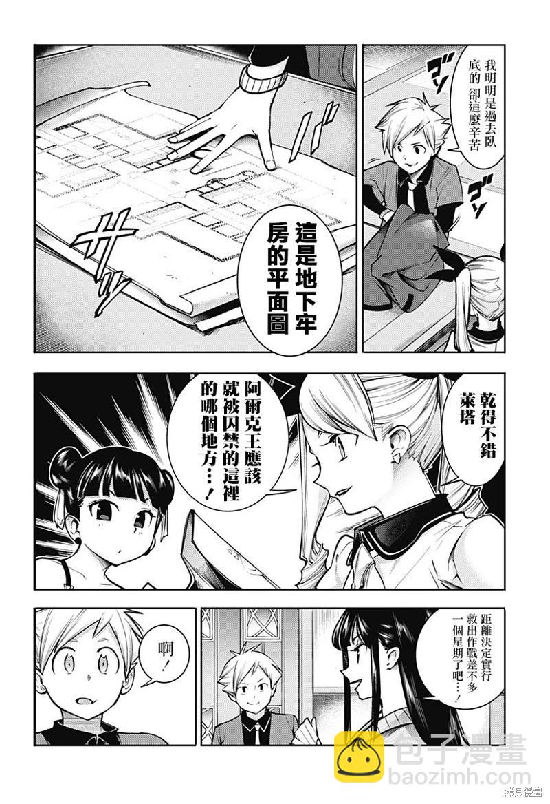 🍲终末的后宫 玄幻版 第74话 第14页