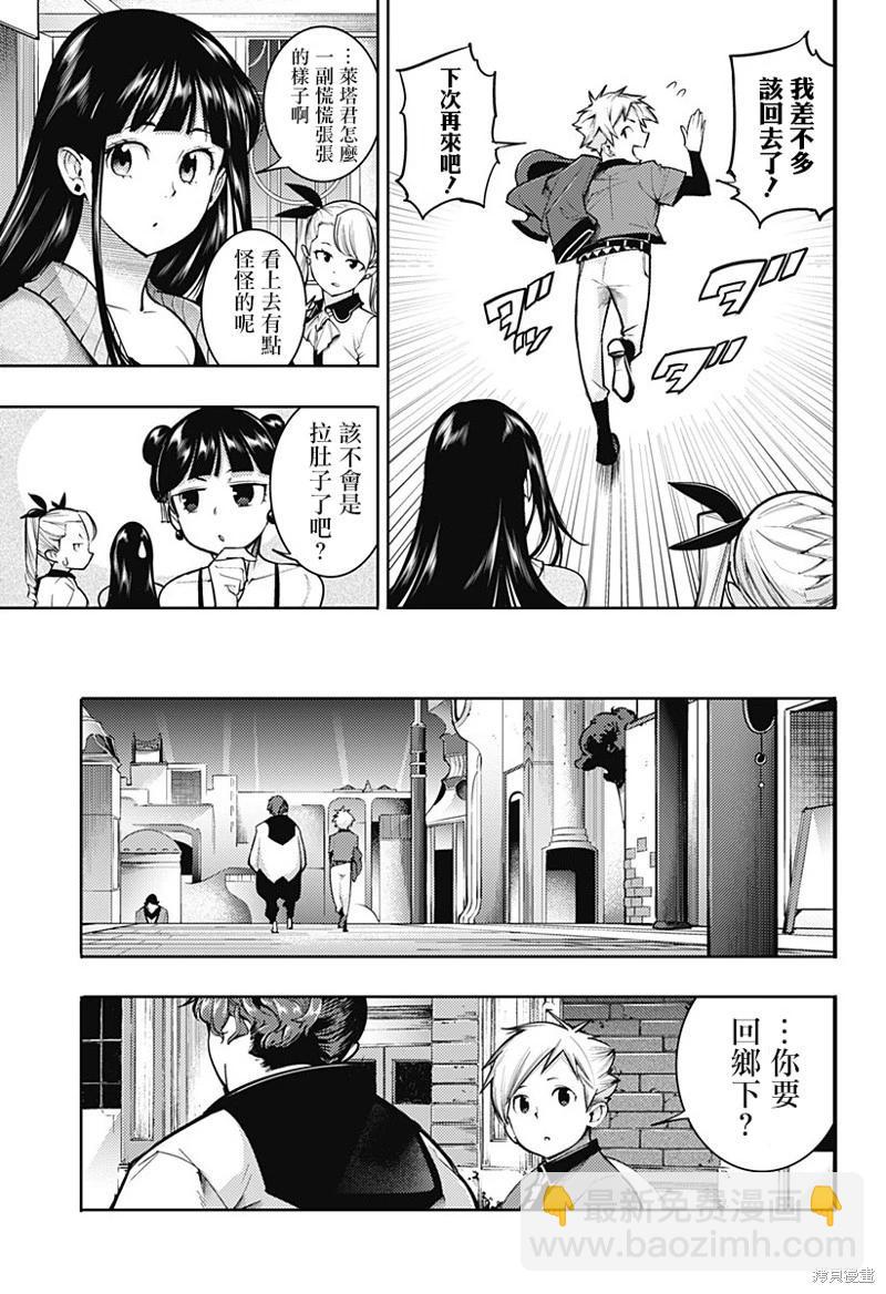 🍲终末的后宫 玄幻版 第74话 第15页