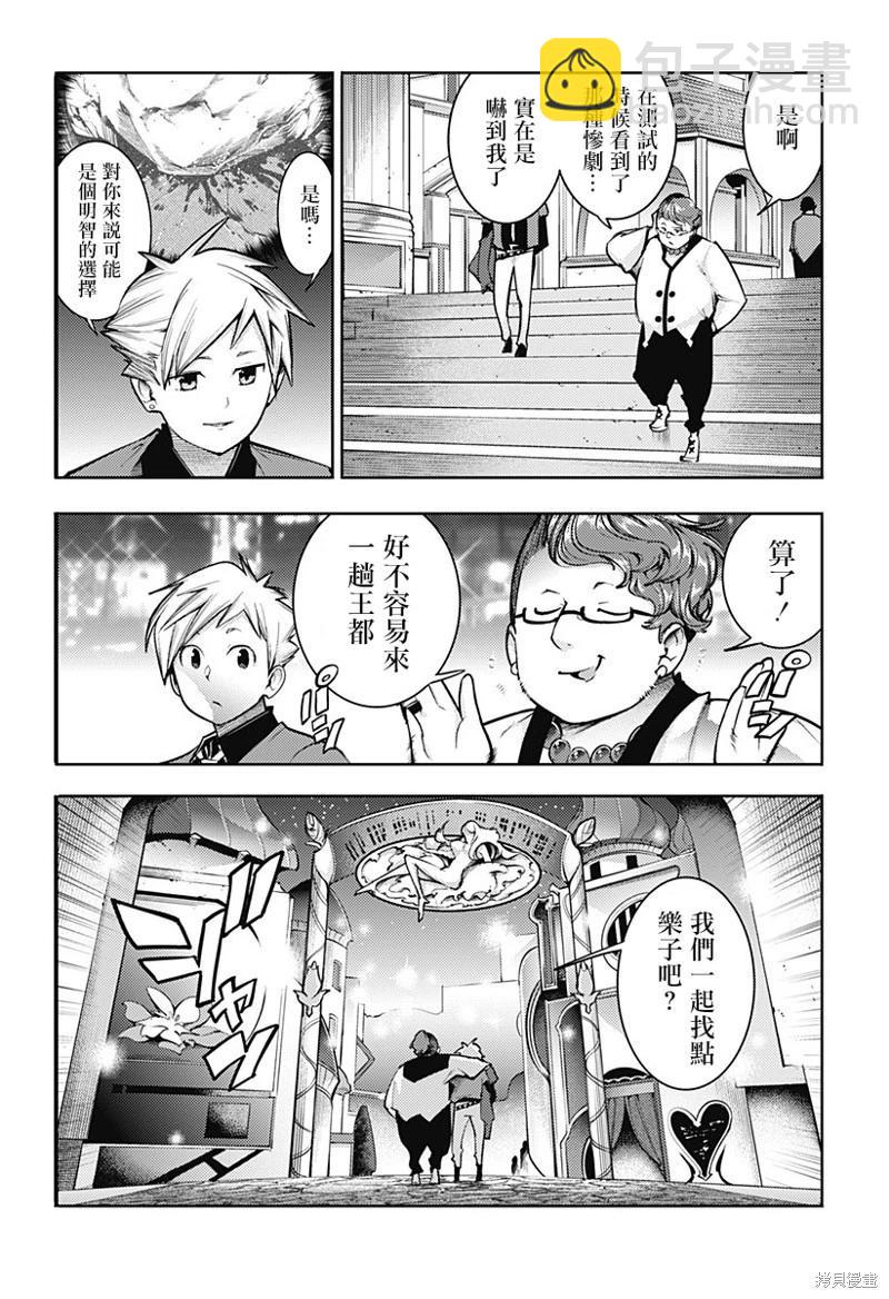 🍲终末的后宫 玄幻版 第74话 第16页