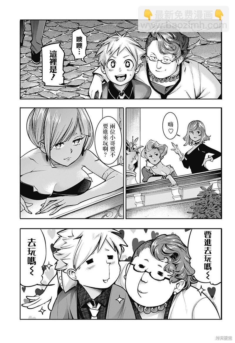 🍲终末的后宫 玄幻版 第74话 第17页