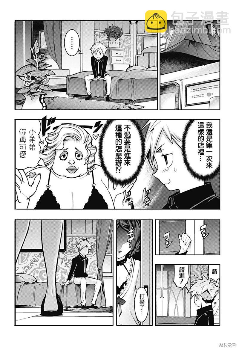 🍲终末的后宫 玄幻版 第74话 第18页