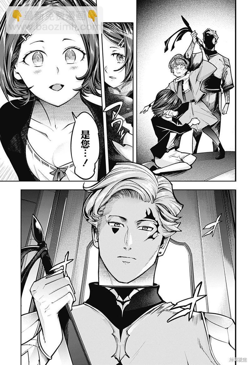 🍲终末的后宫 玄幻版 第74话 第3页