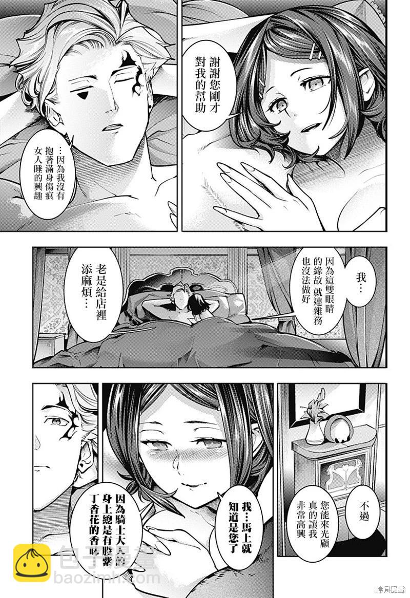 🍲终末的后宫 玄幻版 第74话 第5页