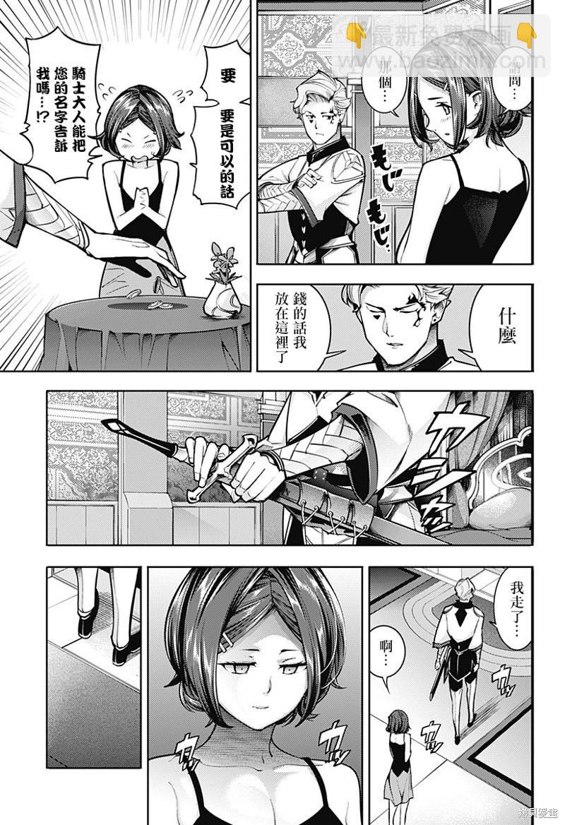 🍲终末的后宫 玄幻版 第74话 第7页