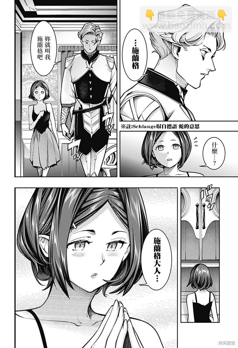 🍲终末的后宫 玄幻版 第74话 第8页