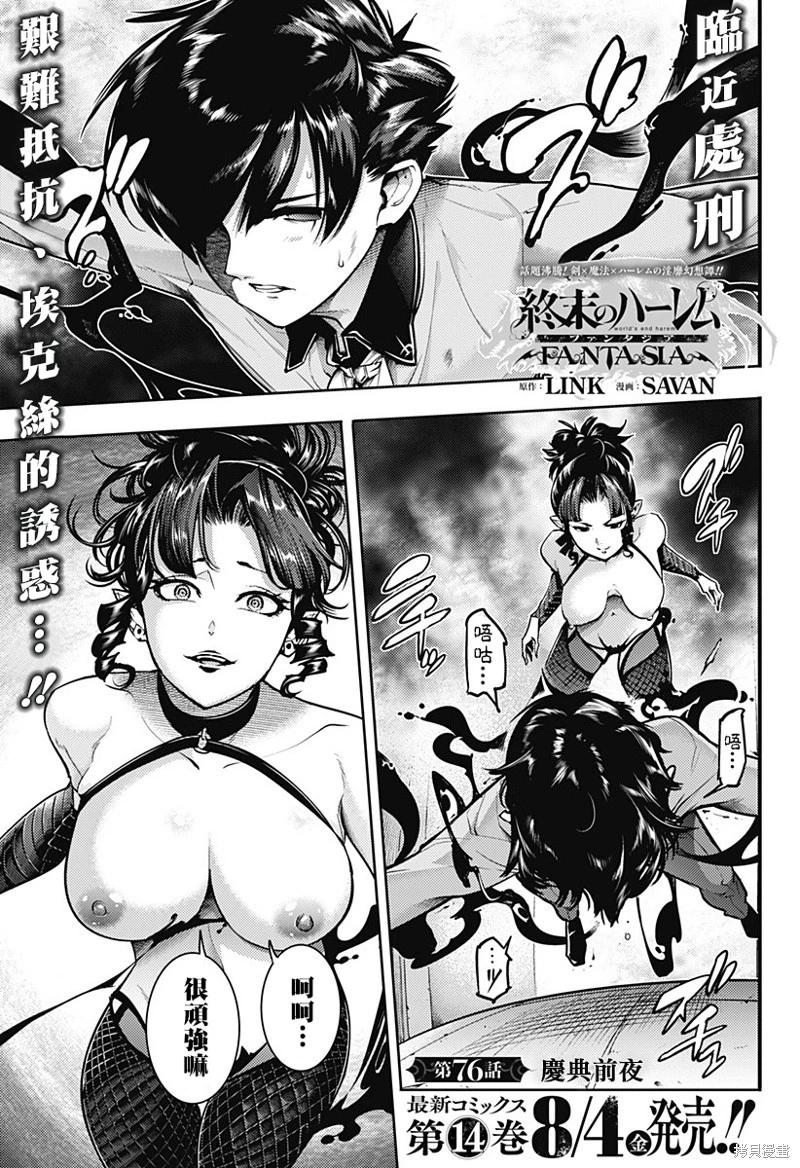 🍲终末的后宫 玄幻版 第76话 第1页