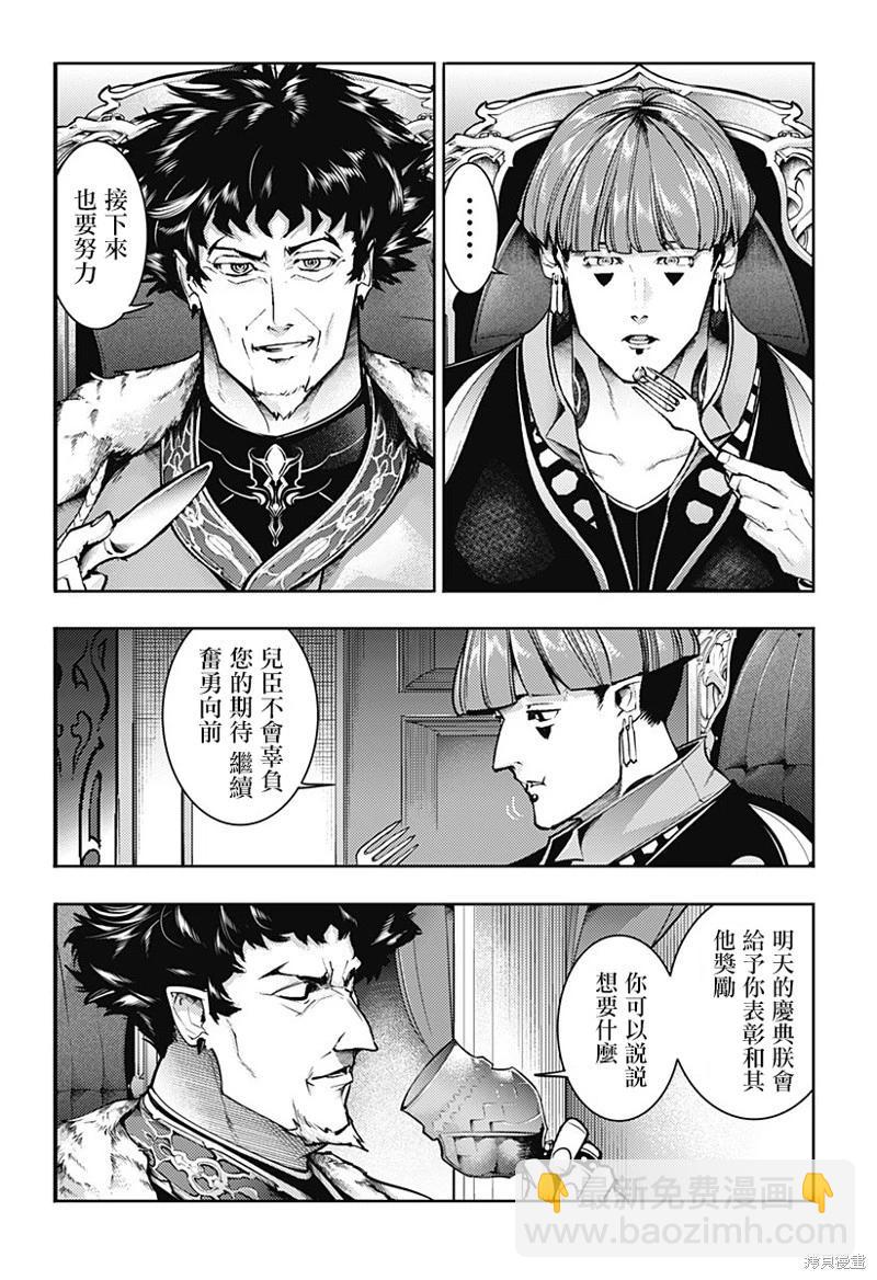 🍲终末的后宫 玄幻版 第76话 第10页
