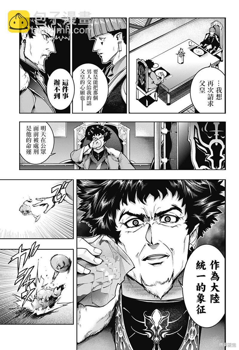 🍲终末的后宫 玄幻版 第76话 第11页
