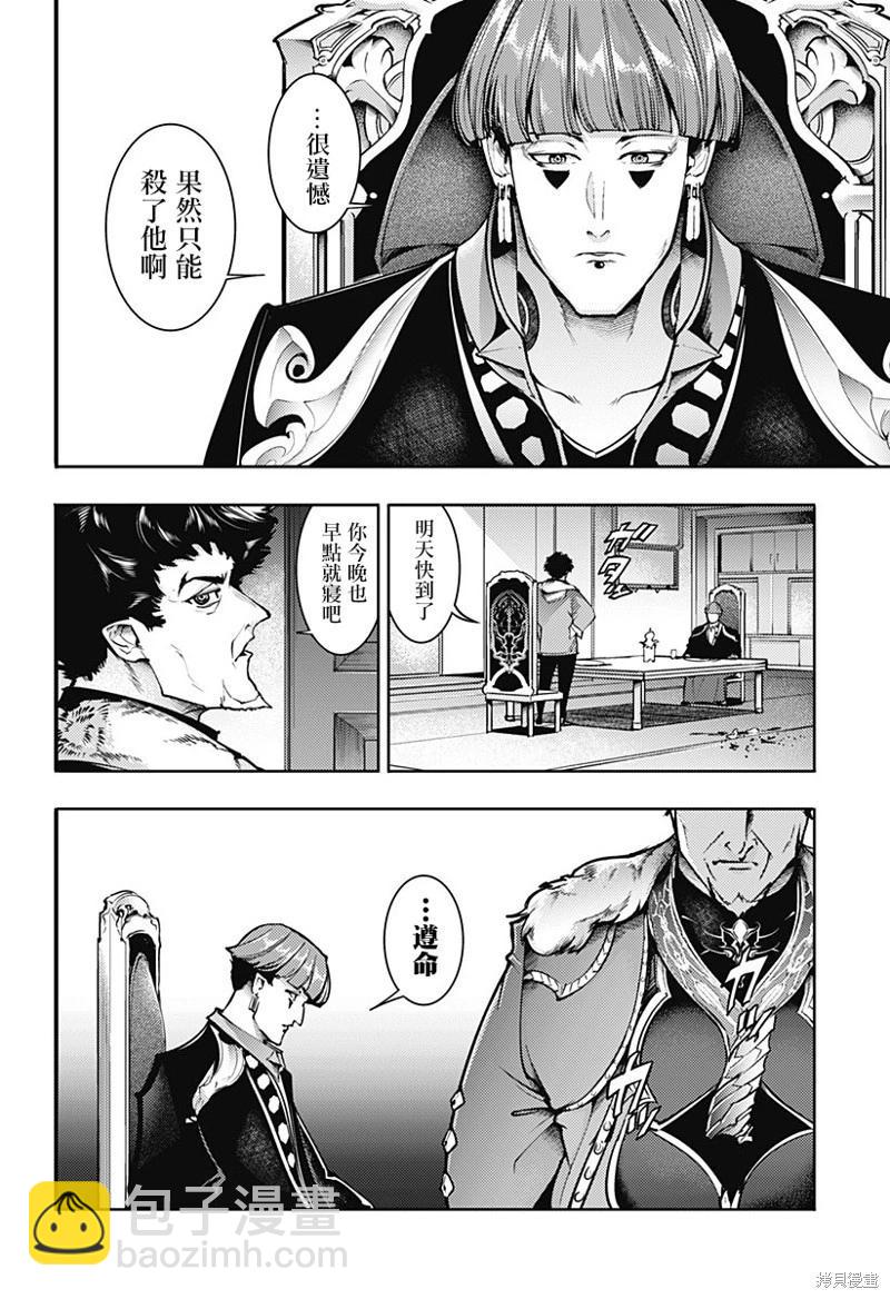 🍲终末的后宫 玄幻版 第76话 第12页