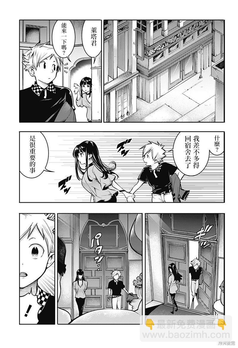 🍲终末的后宫 玄幻版 第76话 第13页