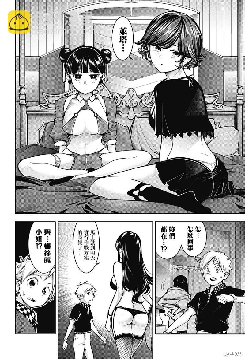 🍲终末的后宫 玄幻版 第76话 第14页