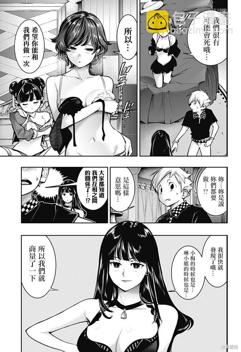 🍲终末的后宫 玄幻版 第76话 第15页