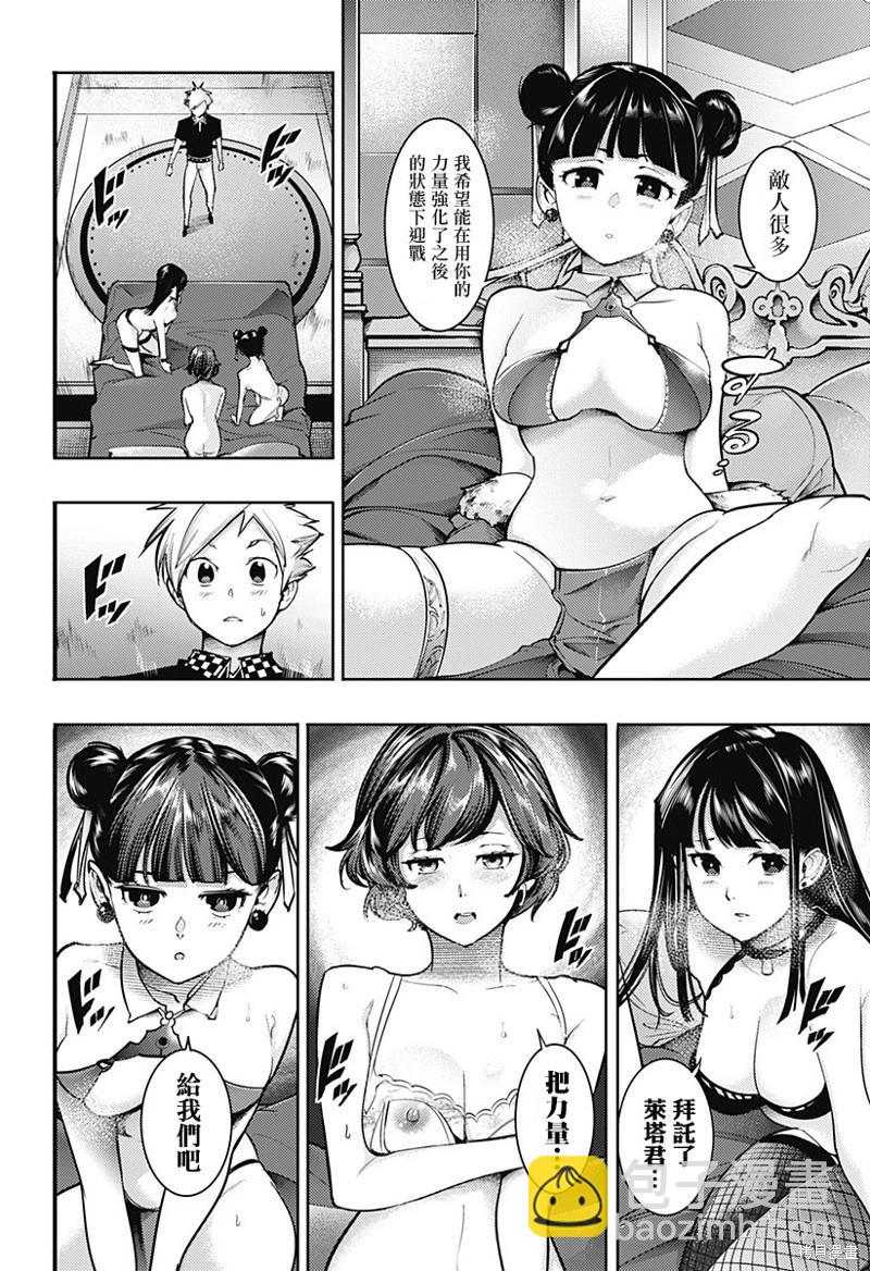 🍲终末的后宫 玄幻版 第76话 第16页