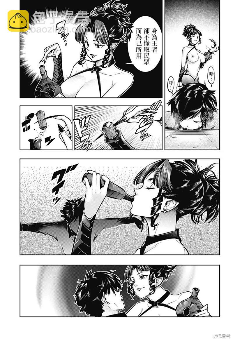 🍲终末的后宫 玄幻版 第76话 第3页