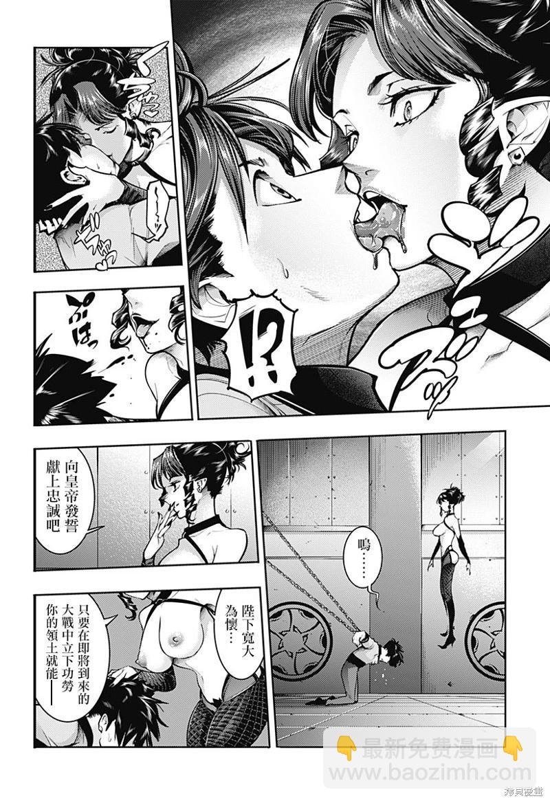 🍲终末的后宫 玄幻版 第76话 第4页