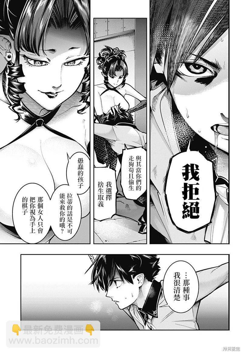 🍲终末的后宫 玄幻版 第76话 第5页