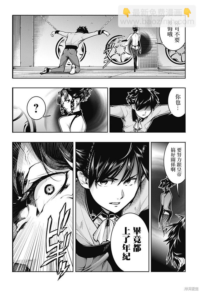🍲终末的后宫 玄幻版 第76话 第6页