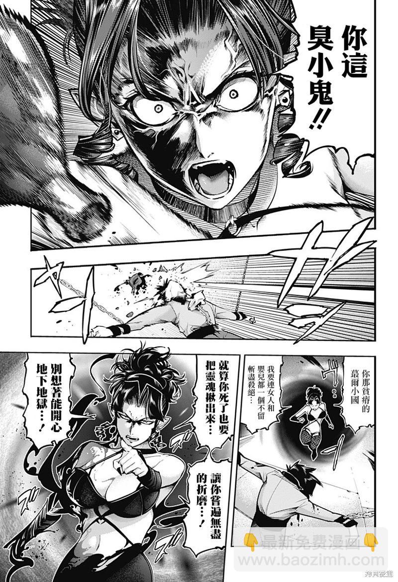 🍲终末的后宫 玄幻版 第76话 第7页