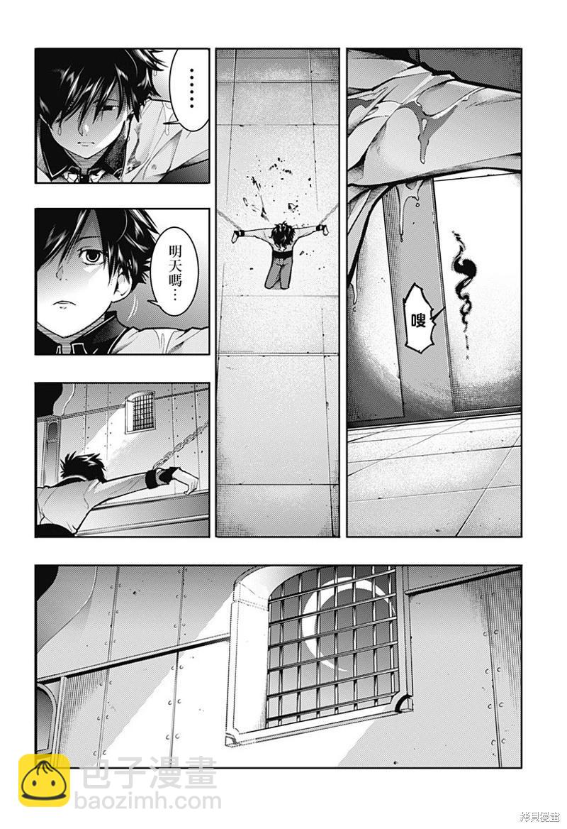 🍲终末的后宫 玄幻版 第76话 第8页
