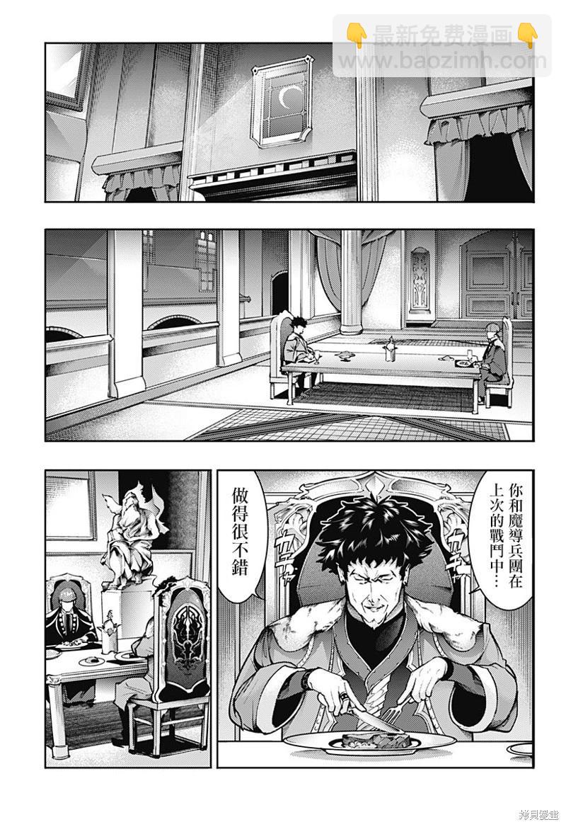 🍲终末的后宫 玄幻版 第76话 第9页