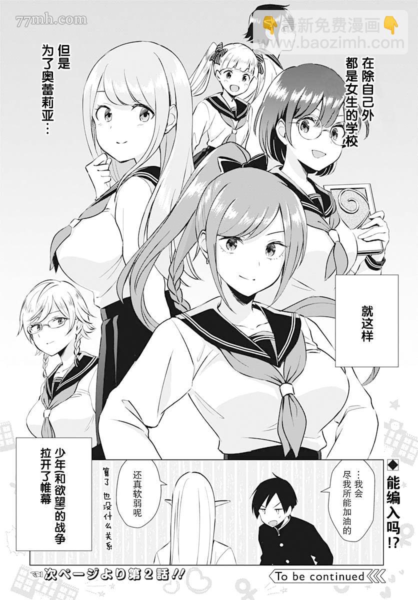 🍲终末的后宫 玄幻版学园 第1话 第9页