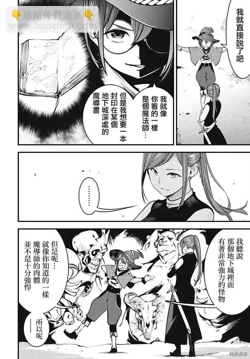 🍲终末的后宫 玄幻版学园 第11话 第10页