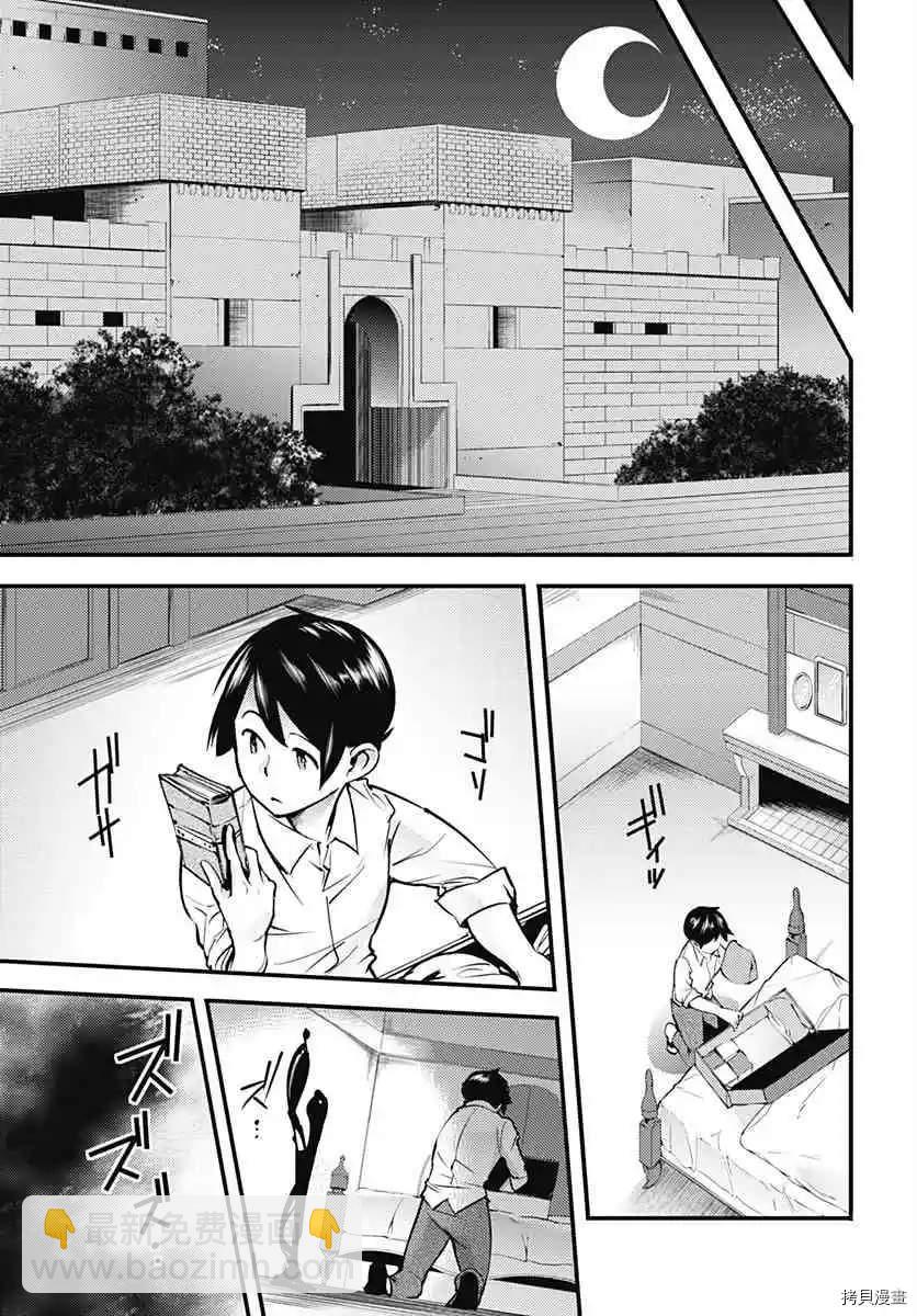 🍲终末的后宫 玄幻版学园 第11话 第23页