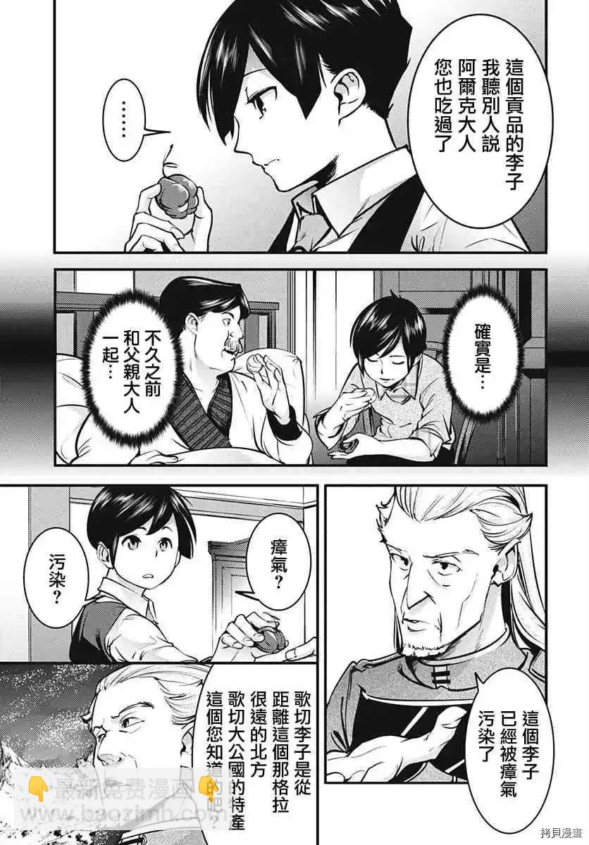 🍲终末的后宫 玄幻版学园 第11话 第3页