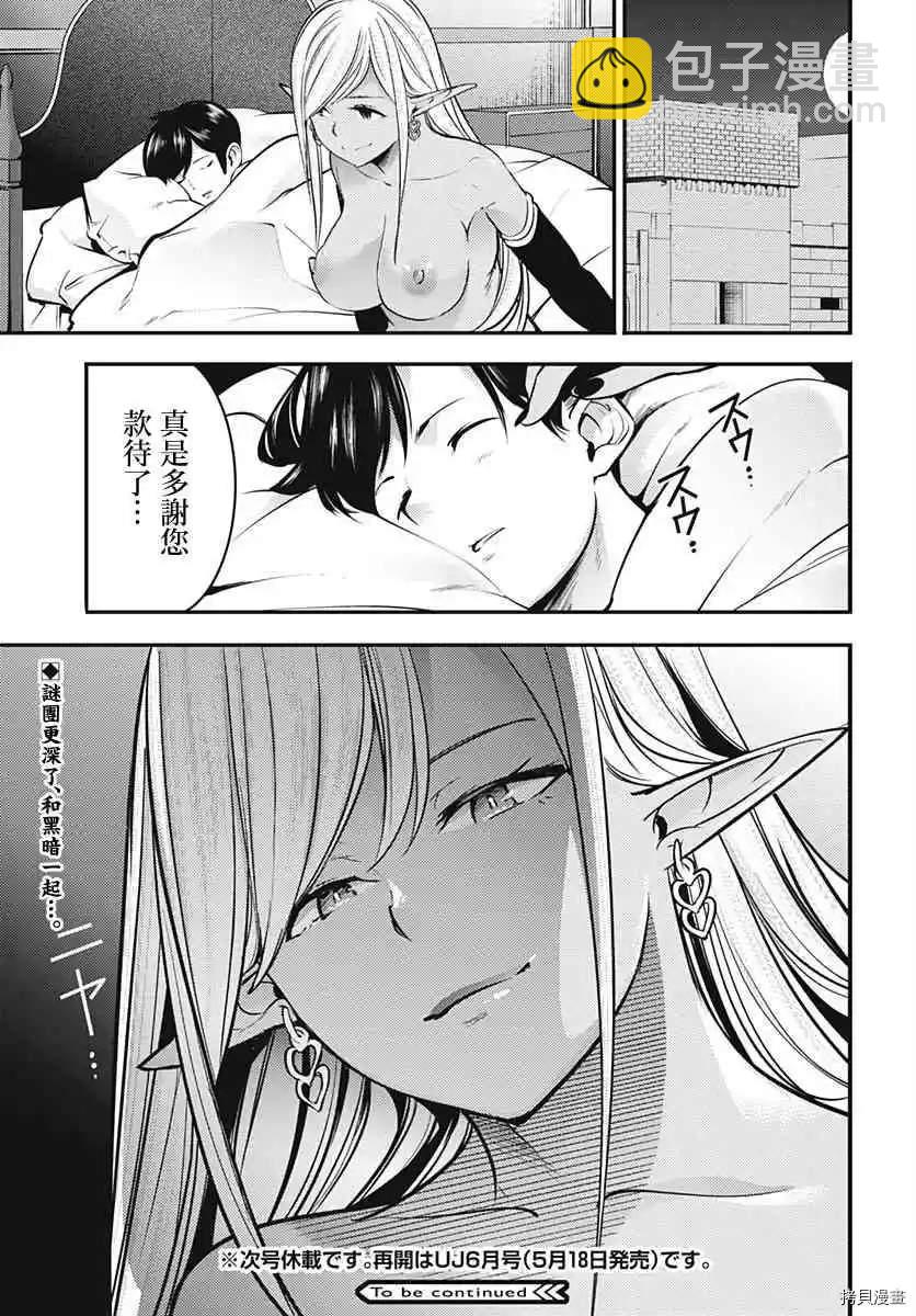 🍲终末的后宫 玄幻版学园 第11话 第39页
