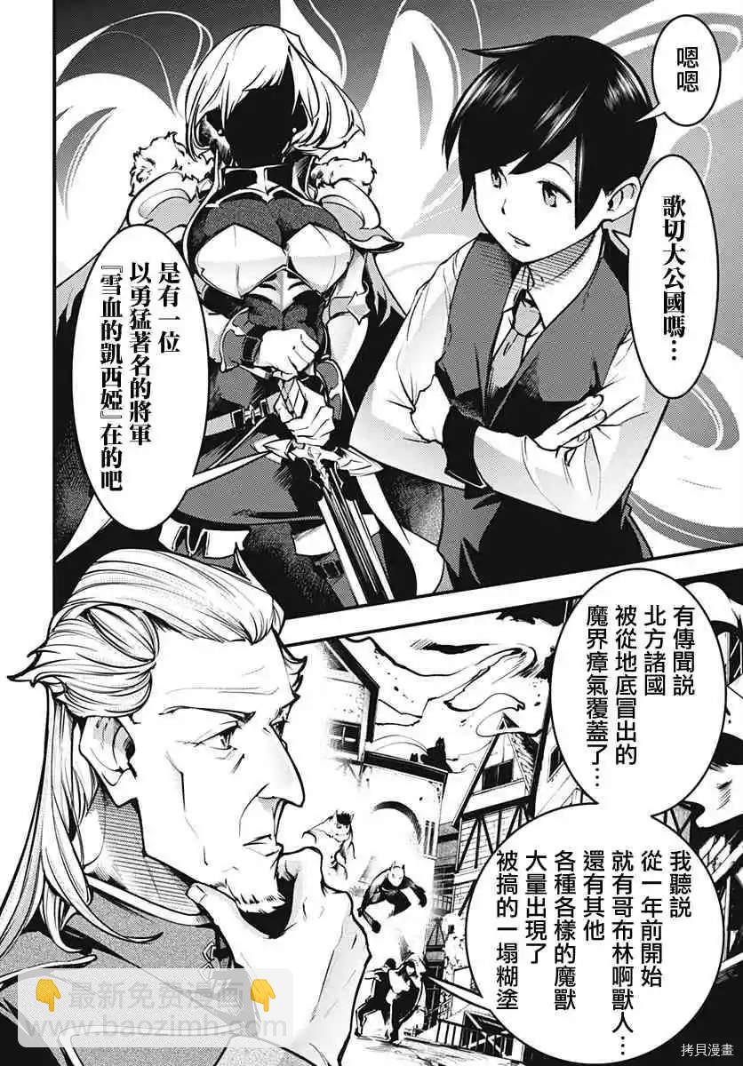 🍲终末的后宫 玄幻版学园 第11话 第4页