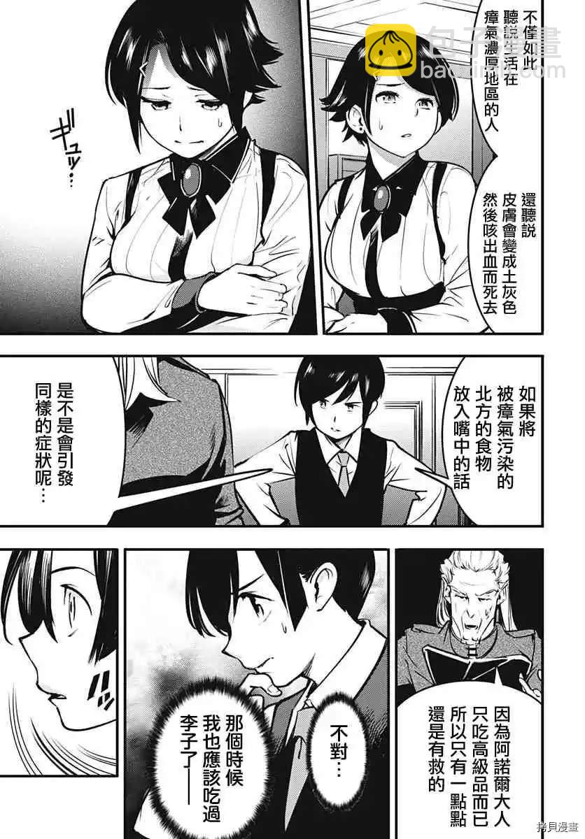 🍲终末的后宫 玄幻版学园 第11话 第5页
