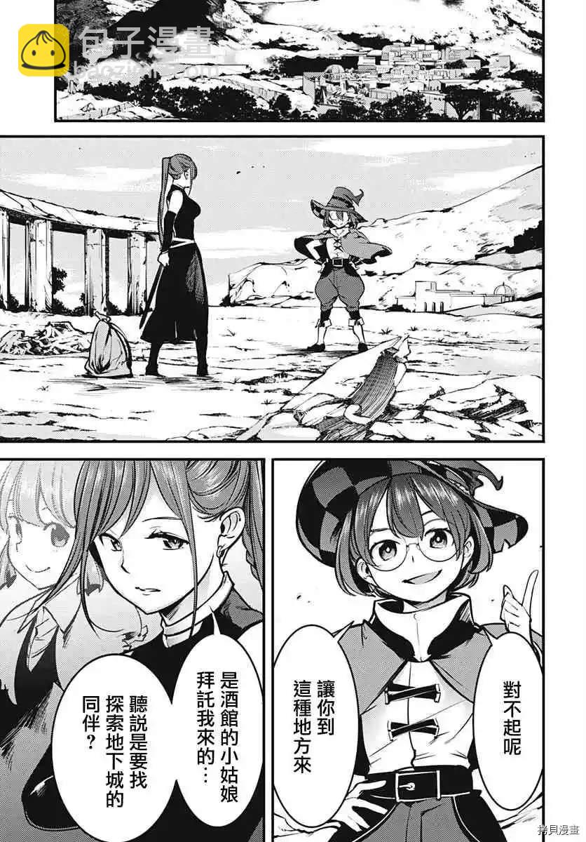 🍲终末的后宫 玄幻版学园 第11话 第9页