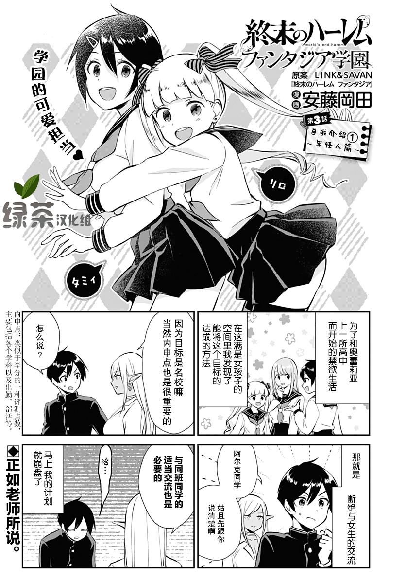 🍲终末的后宫 玄幻版学园 第3话 第1页