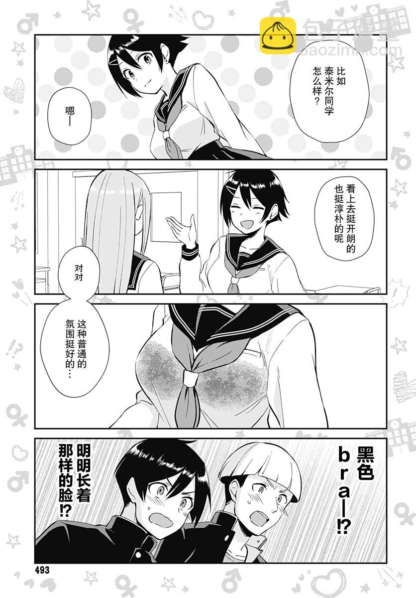 🍲终末的后宫 玄幻版学园 第3话 第5页