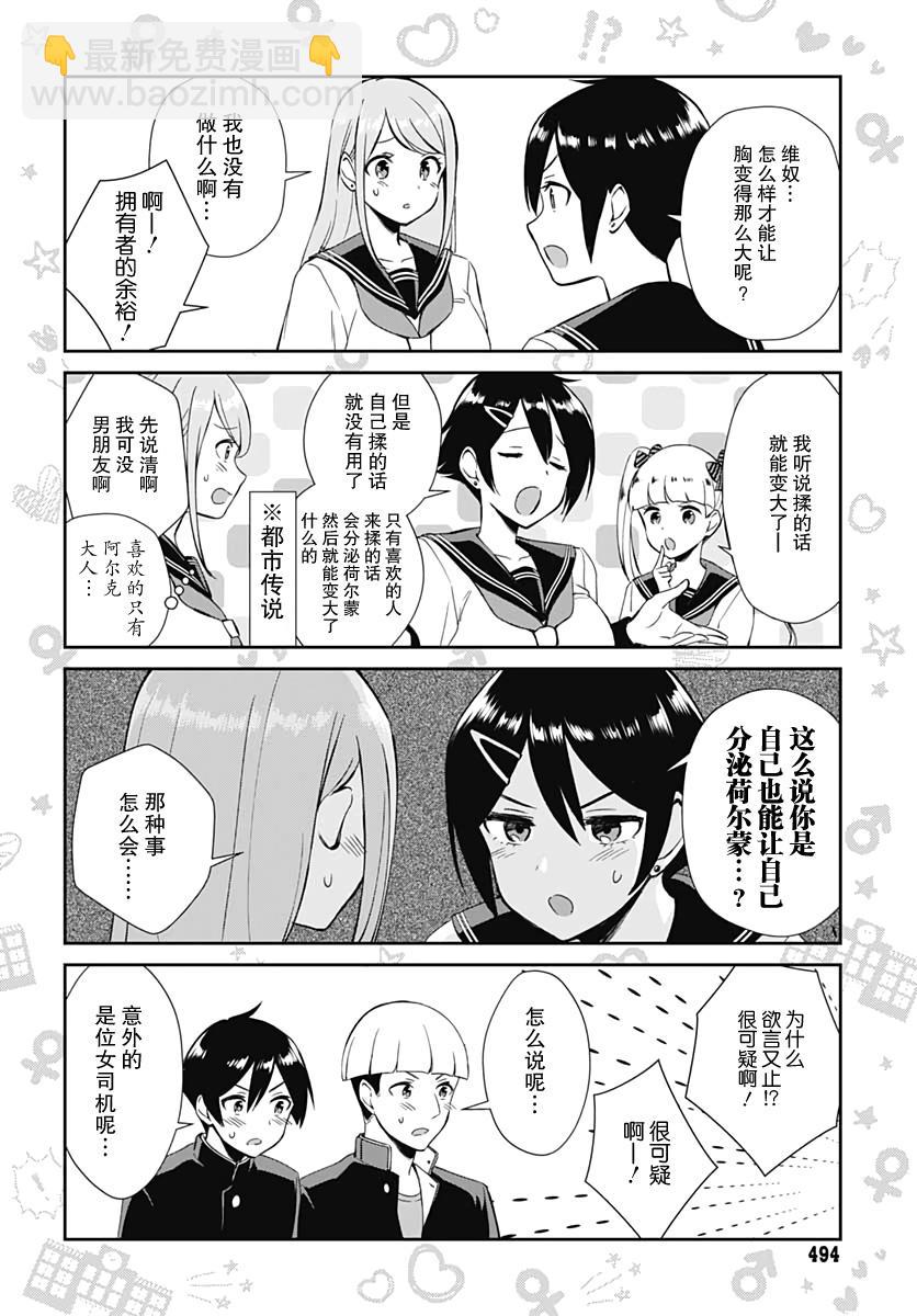 🍲终末的后宫 玄幻版学园 第3话 第6页