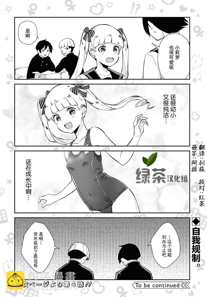 🍲终末的后宫 玄幻版学园 第3话 第8页