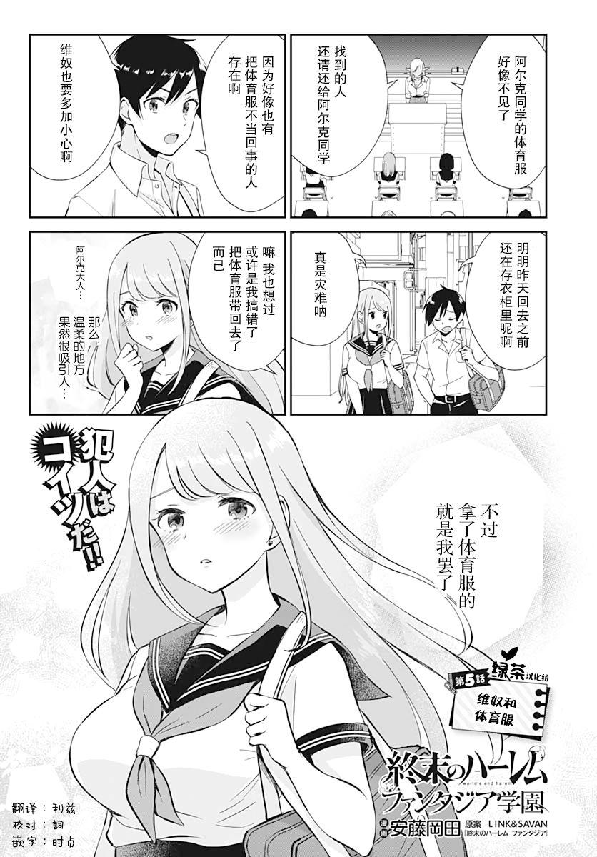 🍲终末的后宫 玄幻版学园 第5话 第1页