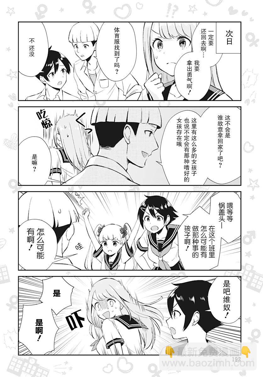 🍲终末的后宫 玄幻版学园 第5话 第6页