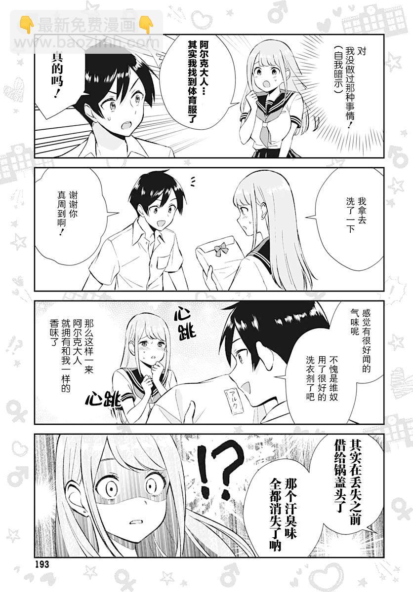🍲终末的后宫 玄幻版学园 第5话 第7页