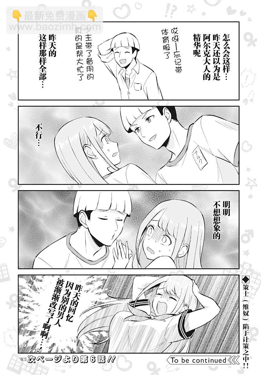 🍲终末的后宫 玄幻版学园 第5话 第8页